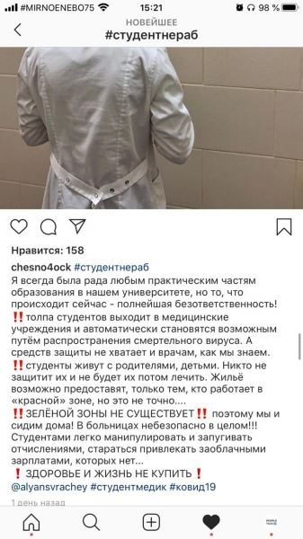 #СтудентНеРаб: студенты московского медвуза пожаловались на принуждение к практике в коронавирусных больницах и запустили акцию в соцсетях