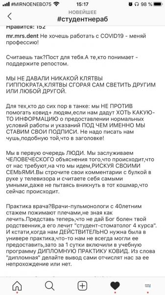 #СтудентНеРаб: студенты московского медвуза пожаловались на принуждение к практике в коронавирусных больницах и запустили акцию в соцсетях